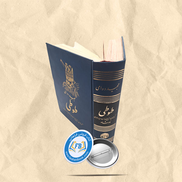 طوطی