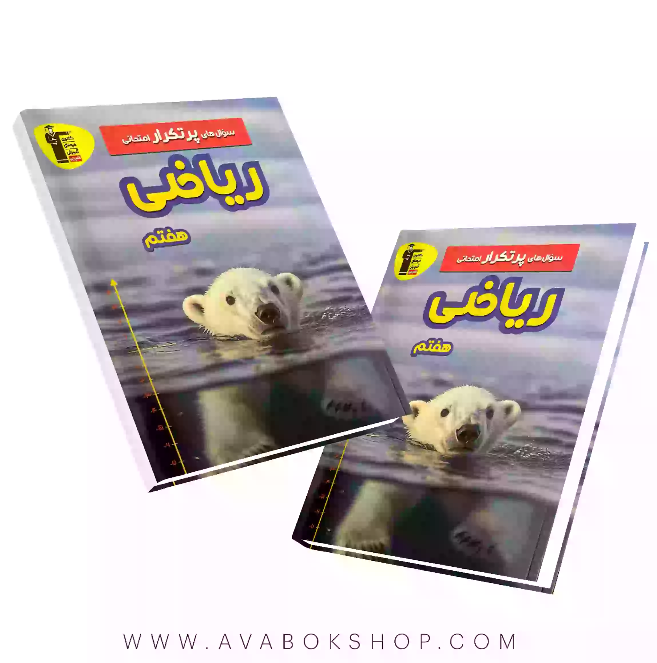 کتاب پرتکرار ریاضی هفتم قلم چی