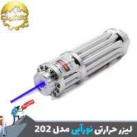 لیزر حرارتی نور آبی 50000 میلی وات مدل 202