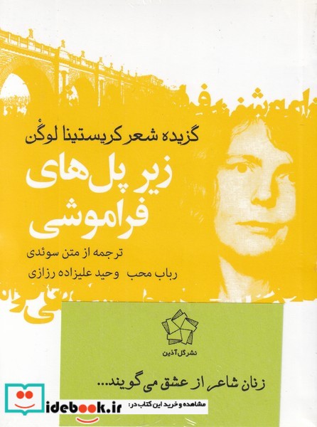 کتاب مجموعه زنان شاعر از عشق می‌ گویند