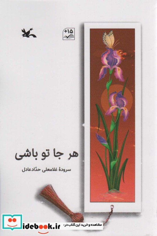 کتاب هر جا تو باشی