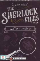 کتاب بسته بازی کارتی مرگ در 4 جولایپرونده شرلوک 2 THE SHERLOCK FILES ، باجعبه | ایده بوک