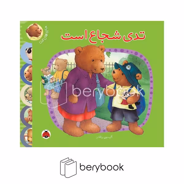 کتاب ماجرا های تدی / تدی شجاع است / گالینگور / شهر قلم