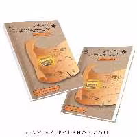 کتاب سنجش نهایی دروس عمومی دوازدهم انسانی اصل کاری اندیشه جم
