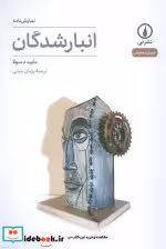 قیمت و خرید کتاب انبار شدگان اثر دابید د سولا | ایده بوک