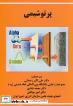 قیمت و خرید کتاب پرتوشیمی اثر ملانی اسپوتیم | ایده بوک