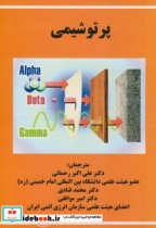 قیمت و خرید کتاب پرتوشیمی اثر ملانی اسپوتیم | ایده بوک