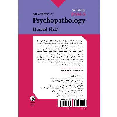 کتاب آسیب شناسی روانی بر اساس طبقه بندی DSM-5 اثر حسین آزاد موسسه انتشارات بعثت جلد اول