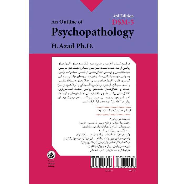 کتاب آسیب شناسی روانی بر اساس طبقه بندی DSM-5 اثر حسین آزاد موسسه انتشارات بعثت جلد اول