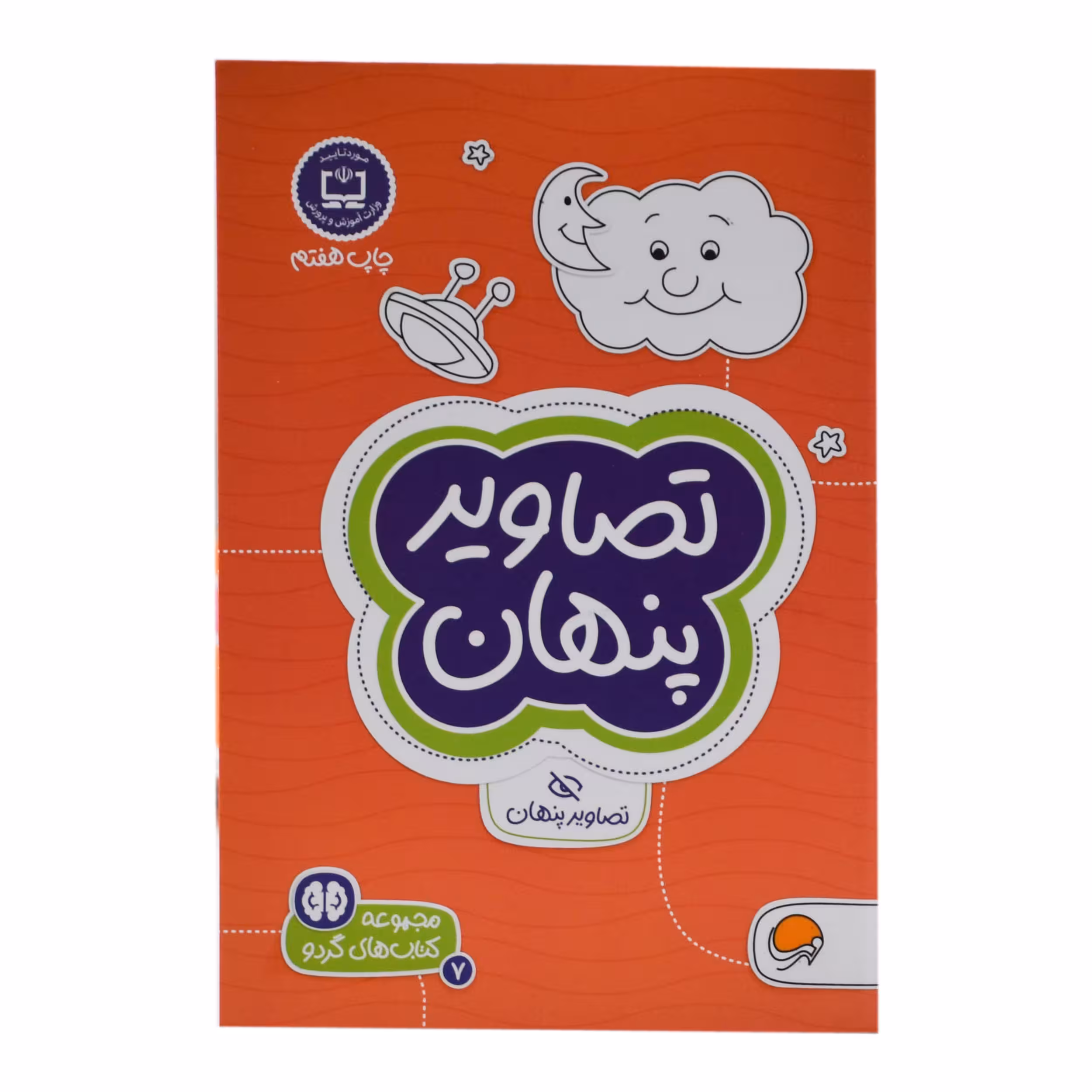 کتاب تصاویر پنهان اثر تونی تالاریکو نشر مهرسا