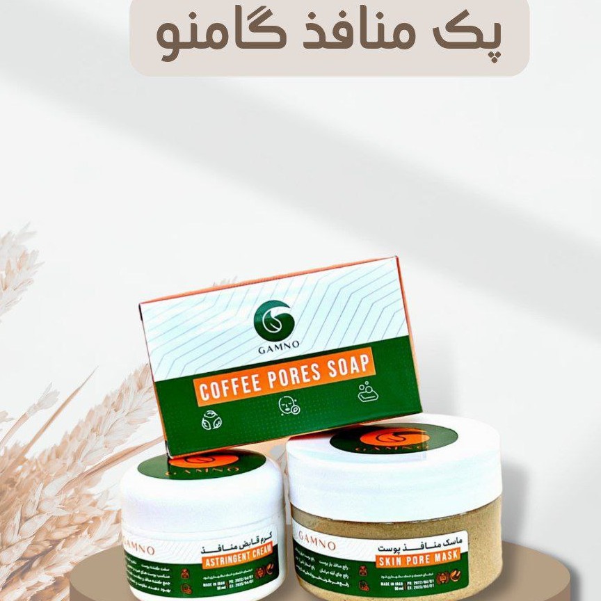 پک منافذ گامنو