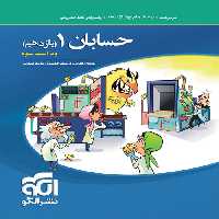 تست حسابان یازدهم نشر الگو