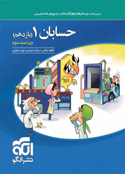 تست حسابان یازدهم نشر الگو