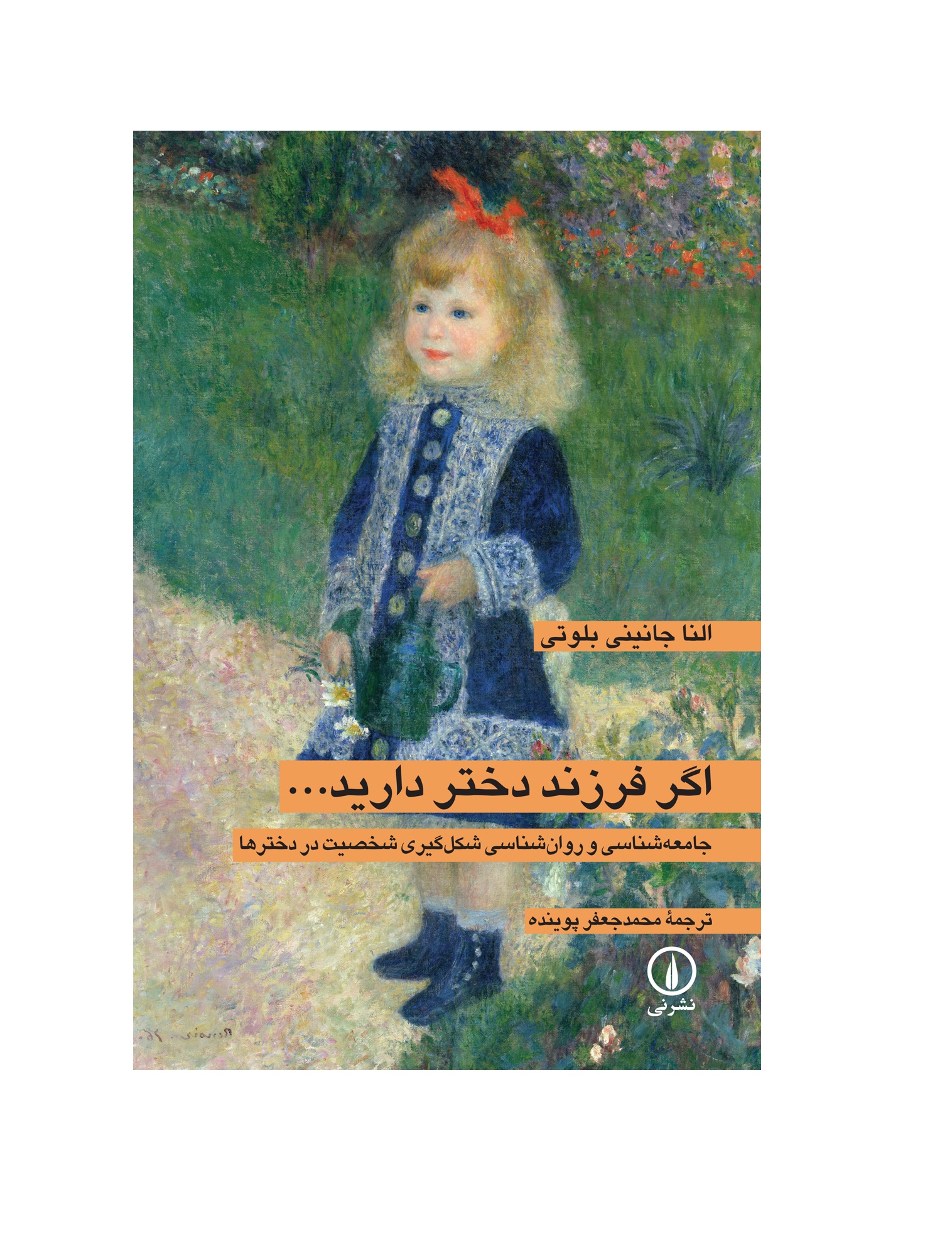 کتاب اگر فرزند دختر دارید…