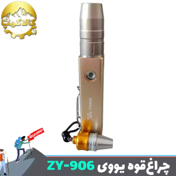 چراغ قوه یووی اسمال سان ZY-906