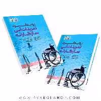 کتاب رویکرد تمرینات آبی سازگارانه انتشارات حتمی