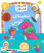 قیمت و خرید کتاب مجموعه کلاس اولی کتاب اولی سطح 3 | ایده بوک
