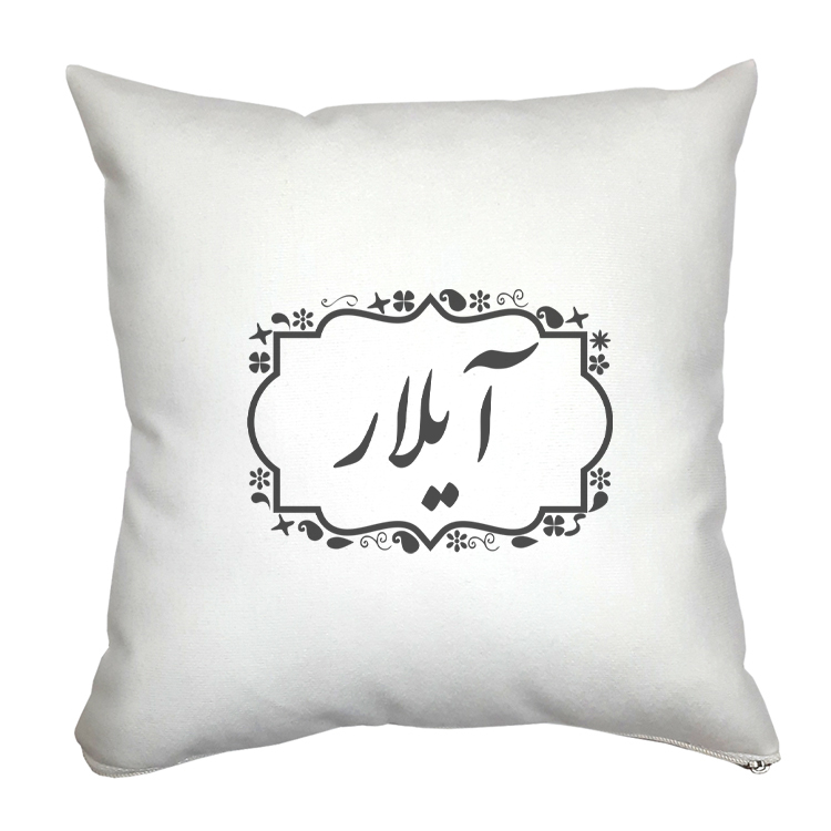 کوسن مدل آیلار