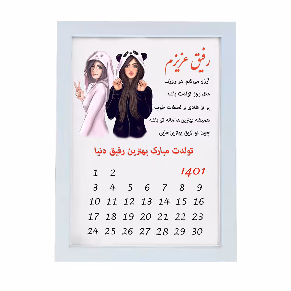 تابلو گالری چهره پرداز رخ مدل هدیه تولد رفیق صمیمی طرح کادو تولد رفیق صمیمی کد LOVE_10032