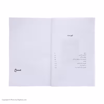 کتاب مسخ اثر فرانتس کافکا انتشارات جامه دران