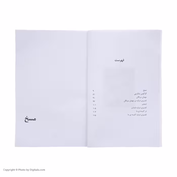 کتاب مسخ اثر فرانتس کافکا انتشارات جامه دران