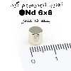 آهن ربا مدل ND6-6 کد 1243 بسته 15 عددی