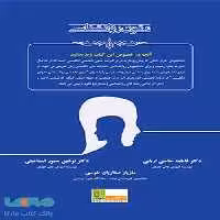 متون روانشناسی نشر ضریح آفتاب
