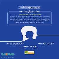 متون روانشناسی نشر ضریح آفتاب