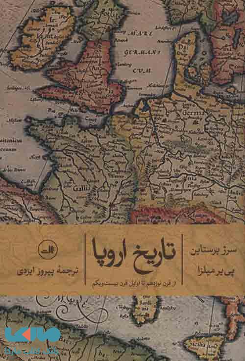 تاریخ اروپا نشر ثالث