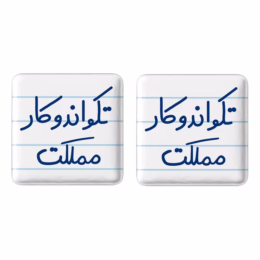 پیکسل خندالو مدل تکواندو کار مملکت کد 5642 به همراه مگنت