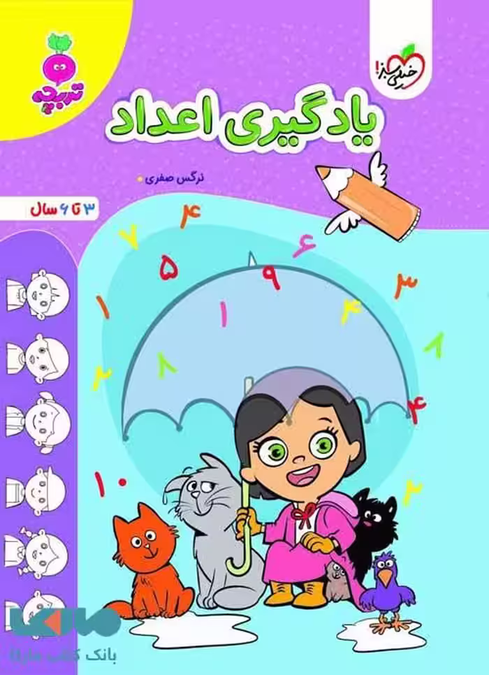 یادگیری اعداد تربچه خیلی سبز
