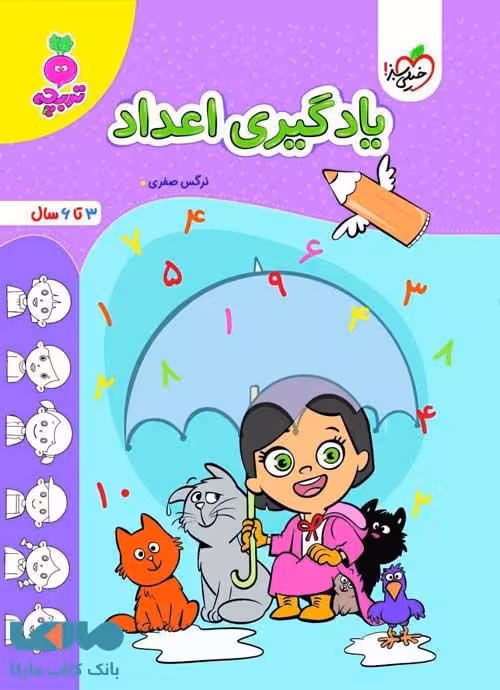 یادگیری اعداد تربچه خیلی سبز