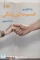 قیمت و خرید کتاب قسم به این زندگی اثر رنه کارلینو | ایده بوک