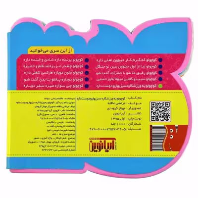 کتاب کوچولو یه ورزشکاره سبزیها رو دوست داره اثر مرتضی عاقله انتشارات آریا نوین