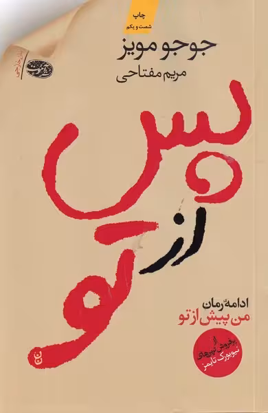 پس از تو | نشر چشمه رشت