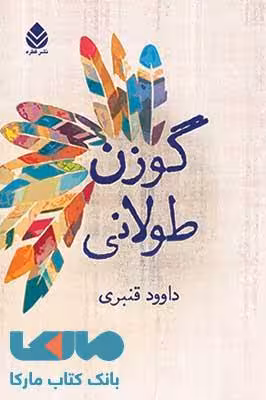 گوزن طولانی نشر قطره