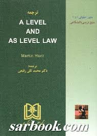 ترجمه A LEVEL AND AS LEVEL LAW ( مارتین هایت – محمد تقی رفیعی )