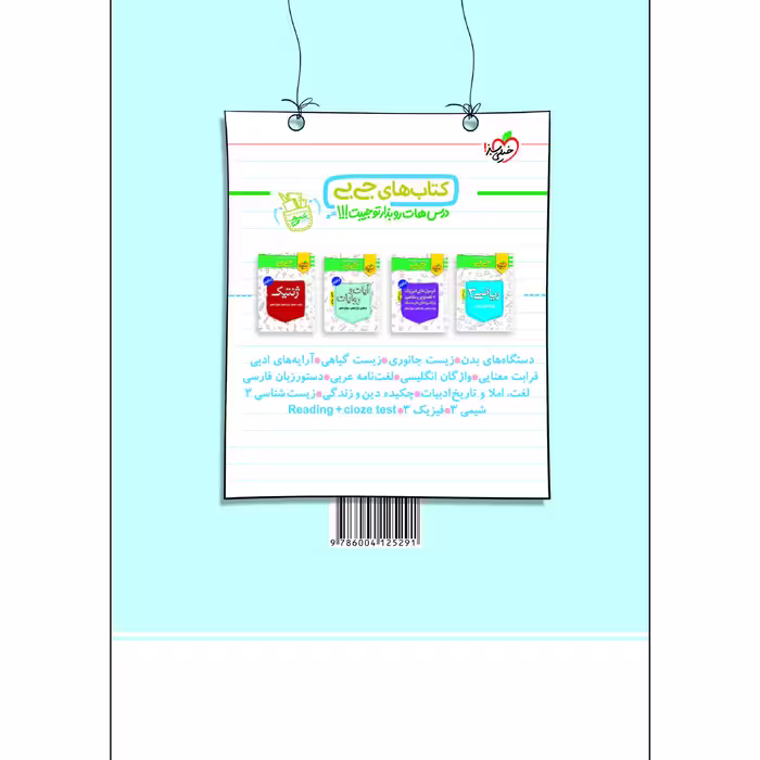 کتاب پرسش های چهار گزینه ای فیزیک تجربی پایه جلد سوال اثر جمعی از نویسندگان انتشارات خیلی سبز