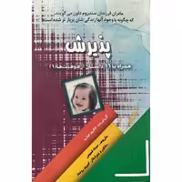 کتاب پذیرش اثر کاترین لینارد انتشارات اشک