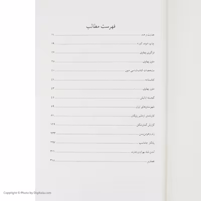 کتاب ره آورد هند اثر صادق هدایت انتشارات کتاب کوله پشتی