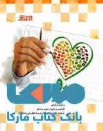 تغذیه و رهنمودهای تندرستی نشر ورزش