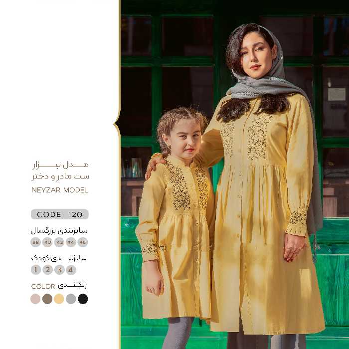 ست مادر دختری مدل نیزار