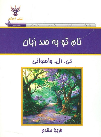 نام تو به 100 زبان