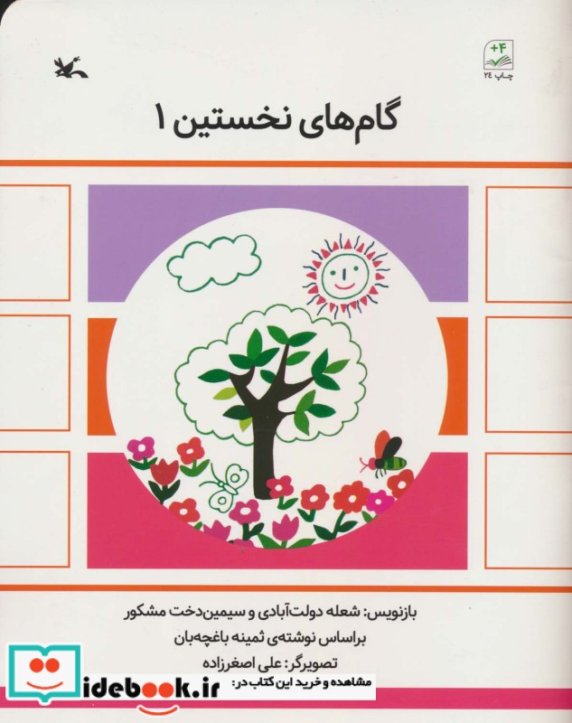 کتاب گام های نخستین یک