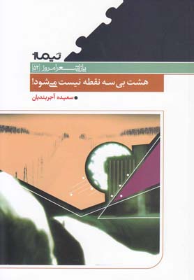 پازل شعر امروز