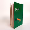 کتاب نمایشنامه آخر دنیا اثر شهرام کهرابی نشر چلچله