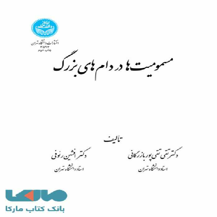مسمومیت‌ها در دام‌های بزرگ نشر دانشگاه تهران