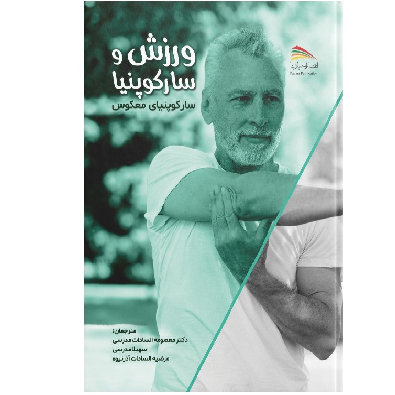 کتاب ورزش و سارکوپنیا اثر جوزف تیری انتشارات پادینا