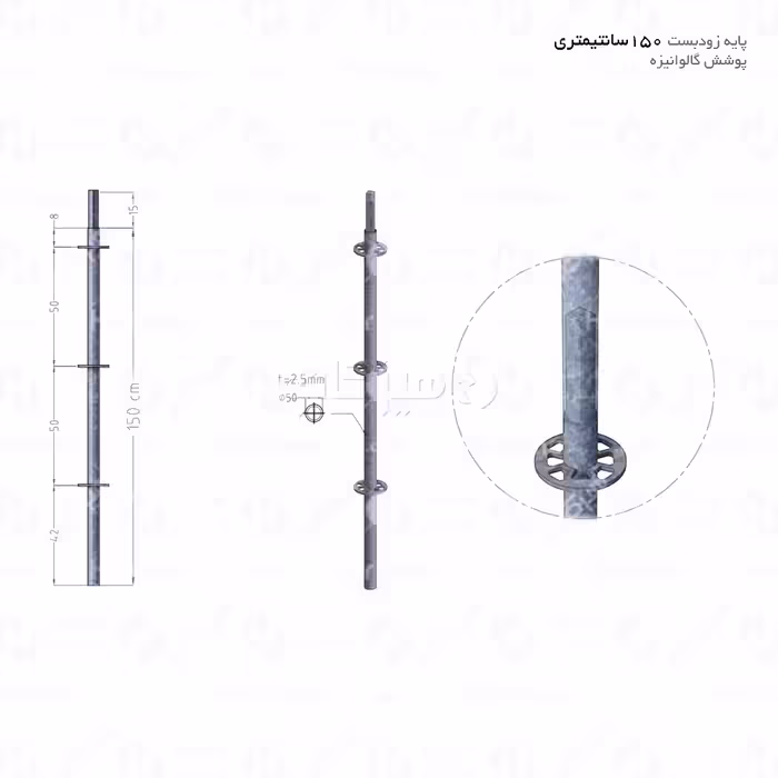 پایه زودبست گالوانیزه 1.5 متری