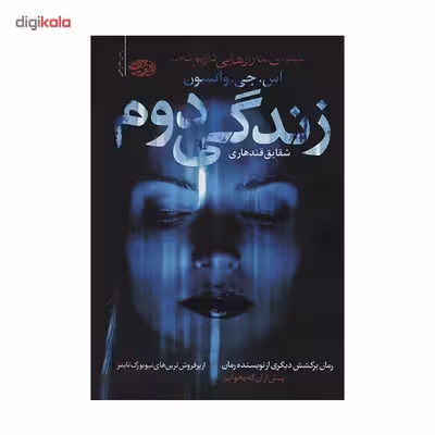 کتاب زندگی دوم اثر اس.جی.واتسون